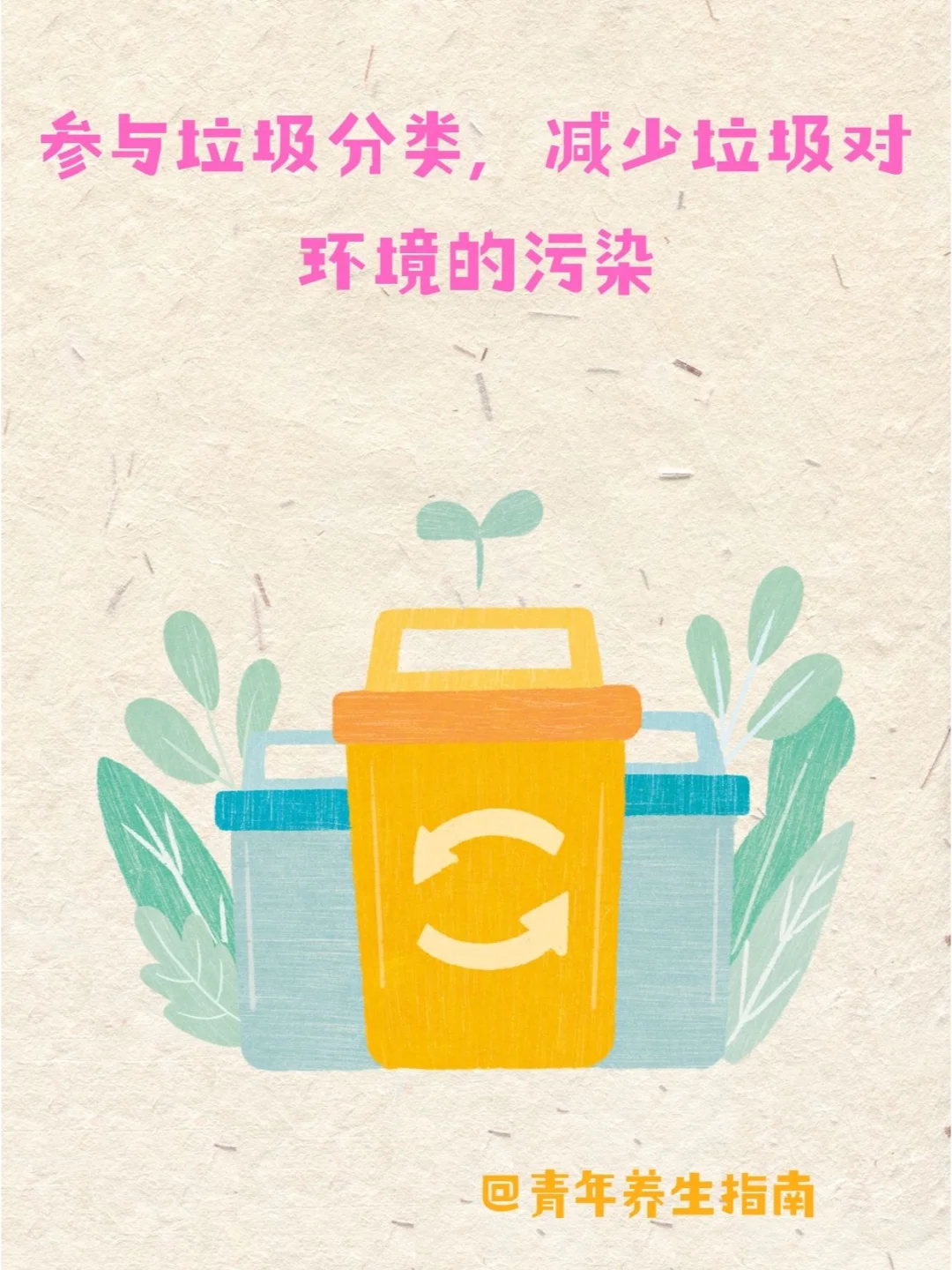 环保生活，从我做起！日常环保小妙招