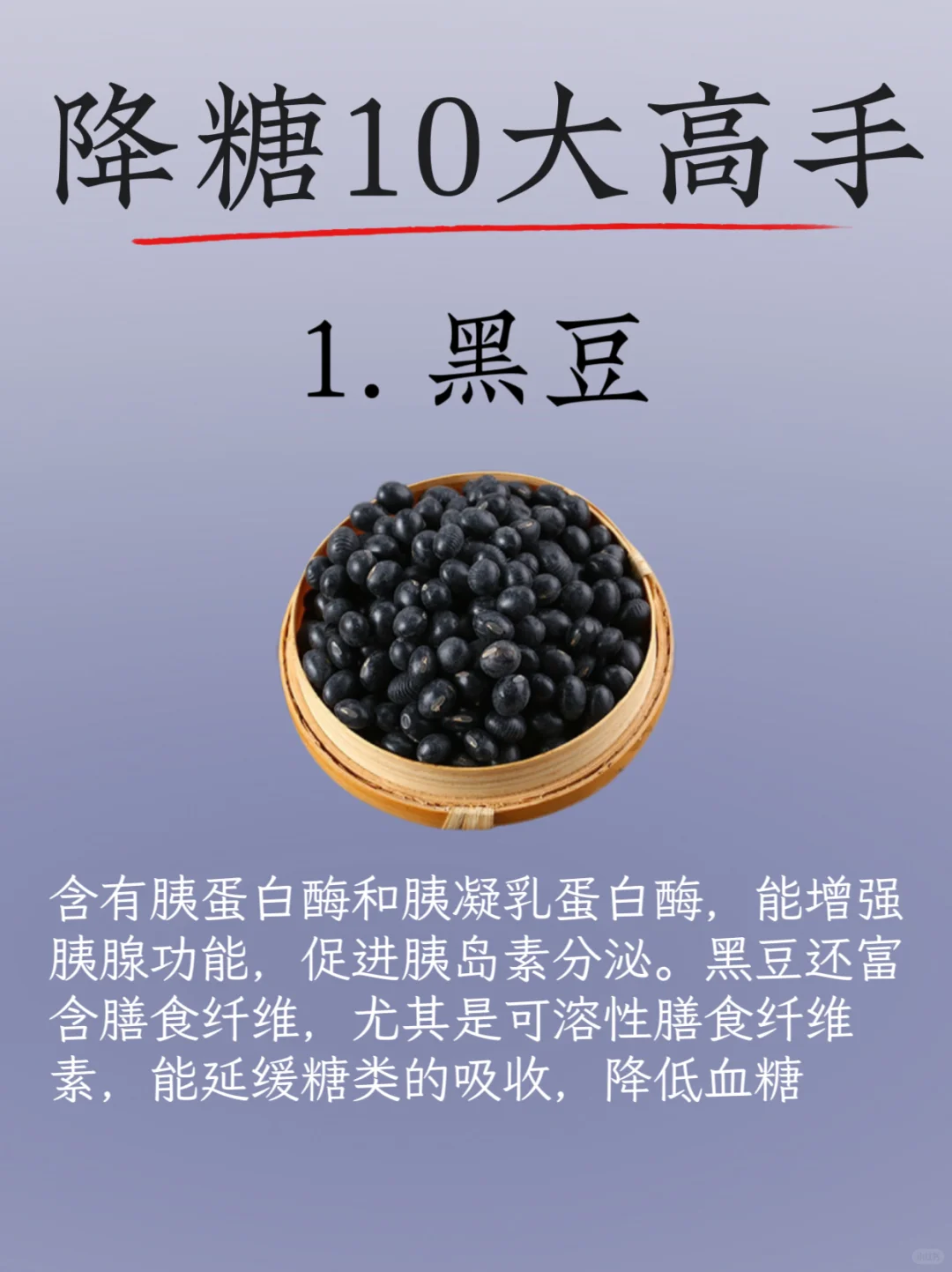 ?控糖10大高手，快快吃起来～