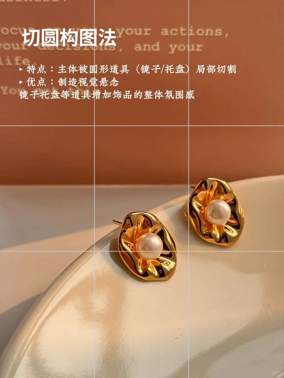 建议收藏‼️新手必学饰品摄影6大构图公式