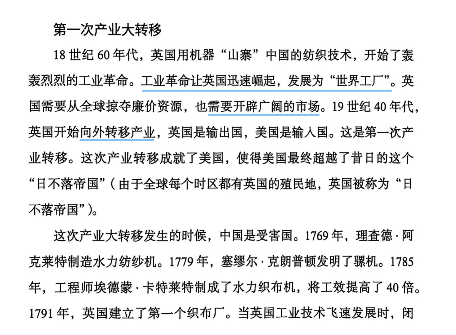 历史上的五次产业转移