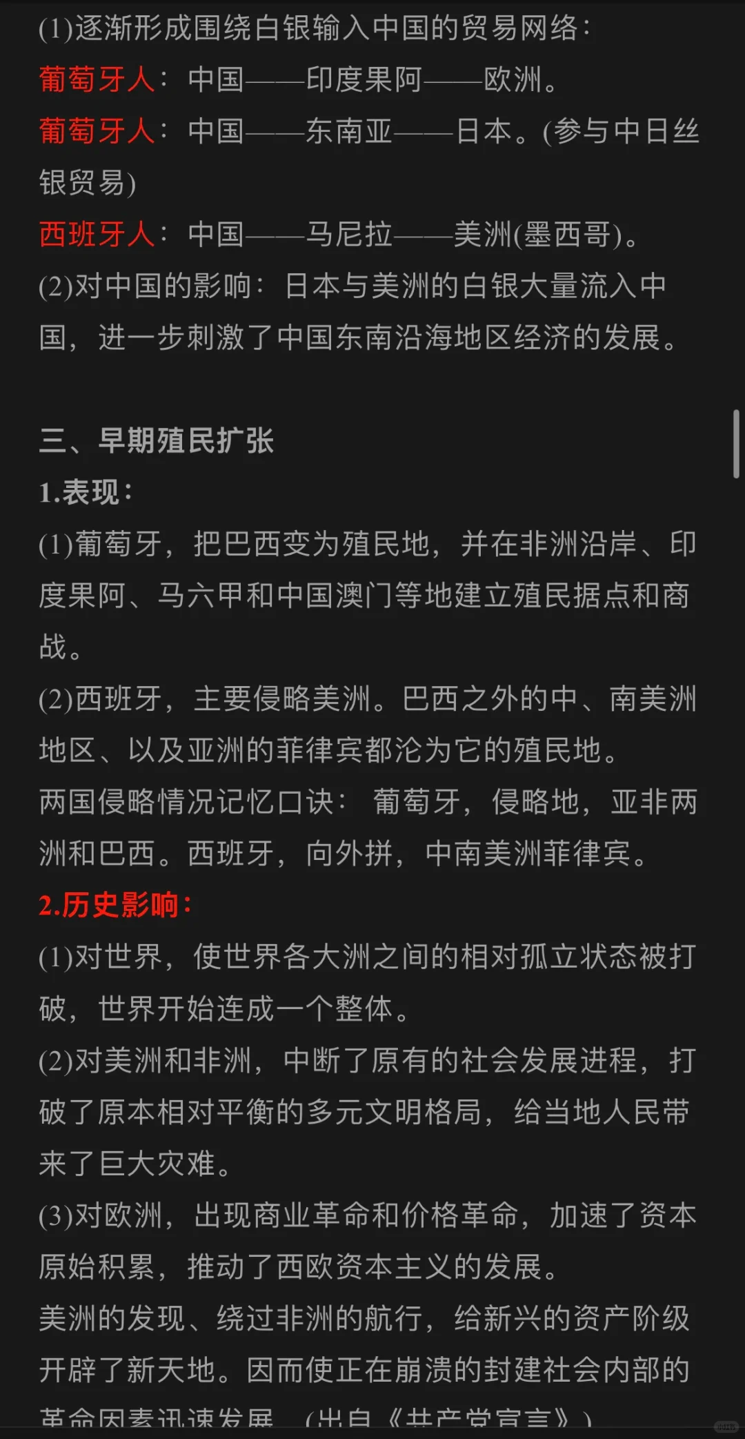历史期末复习一一中外历史纲要(中①)