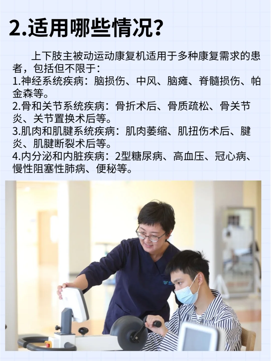 ?‍♂️ 智能康复机：康复新选择 ?