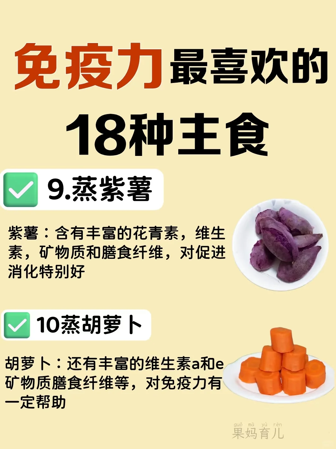 22种食物越吃越健康,免疫力杠杠滴?