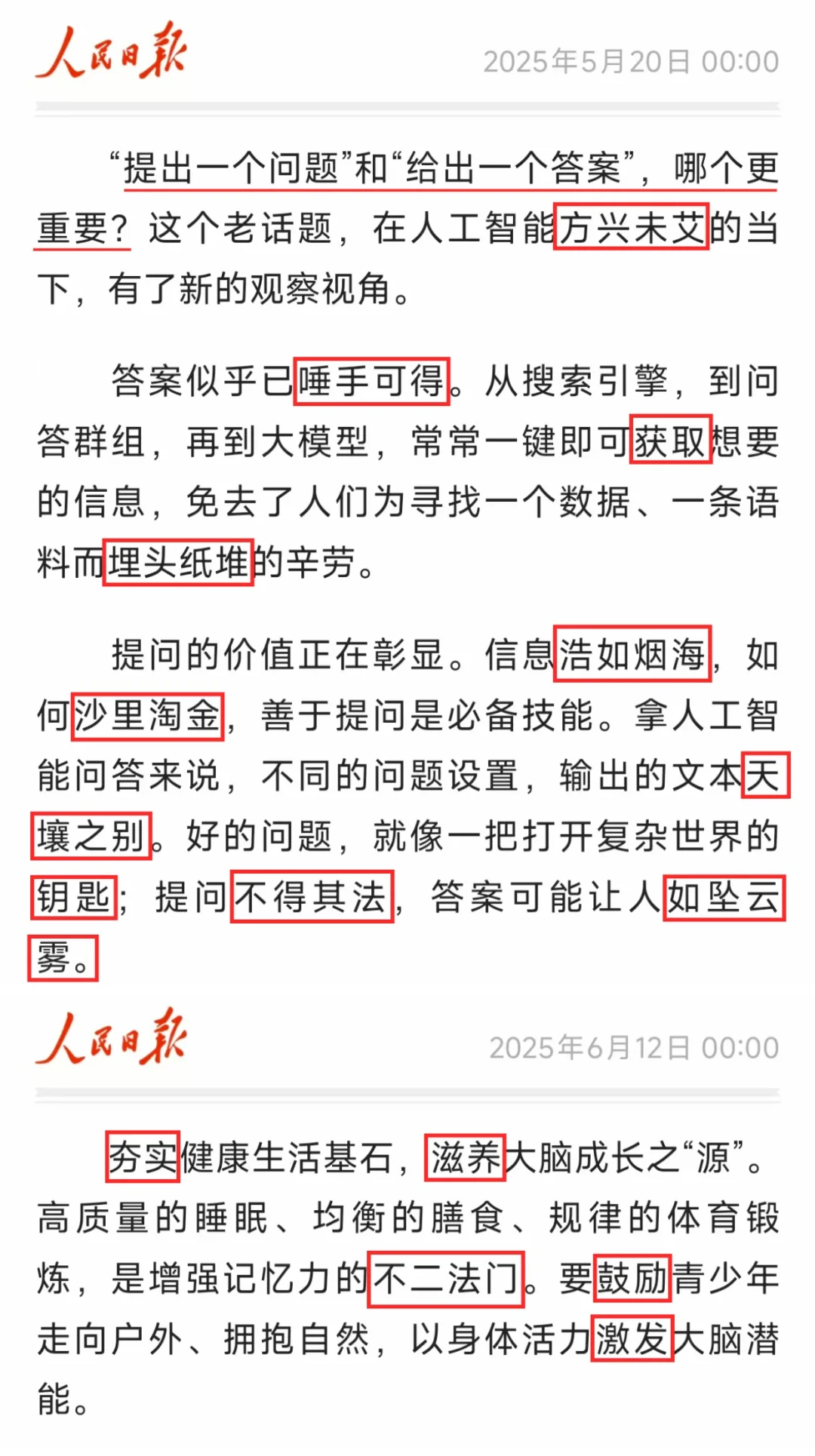 考公考编必看！跟着官媒学言语