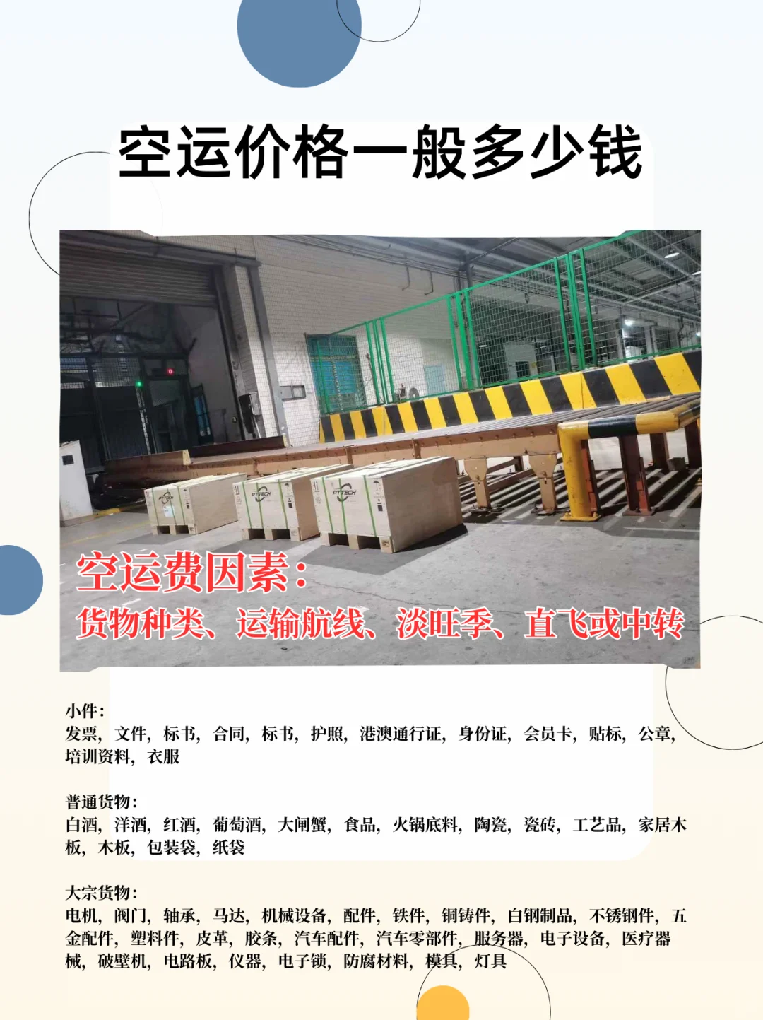 空运费多少钱一公斤，自己会算大大节约成本