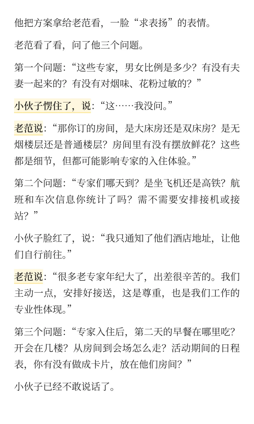 为什么有些人说话做事都比你“更全面”