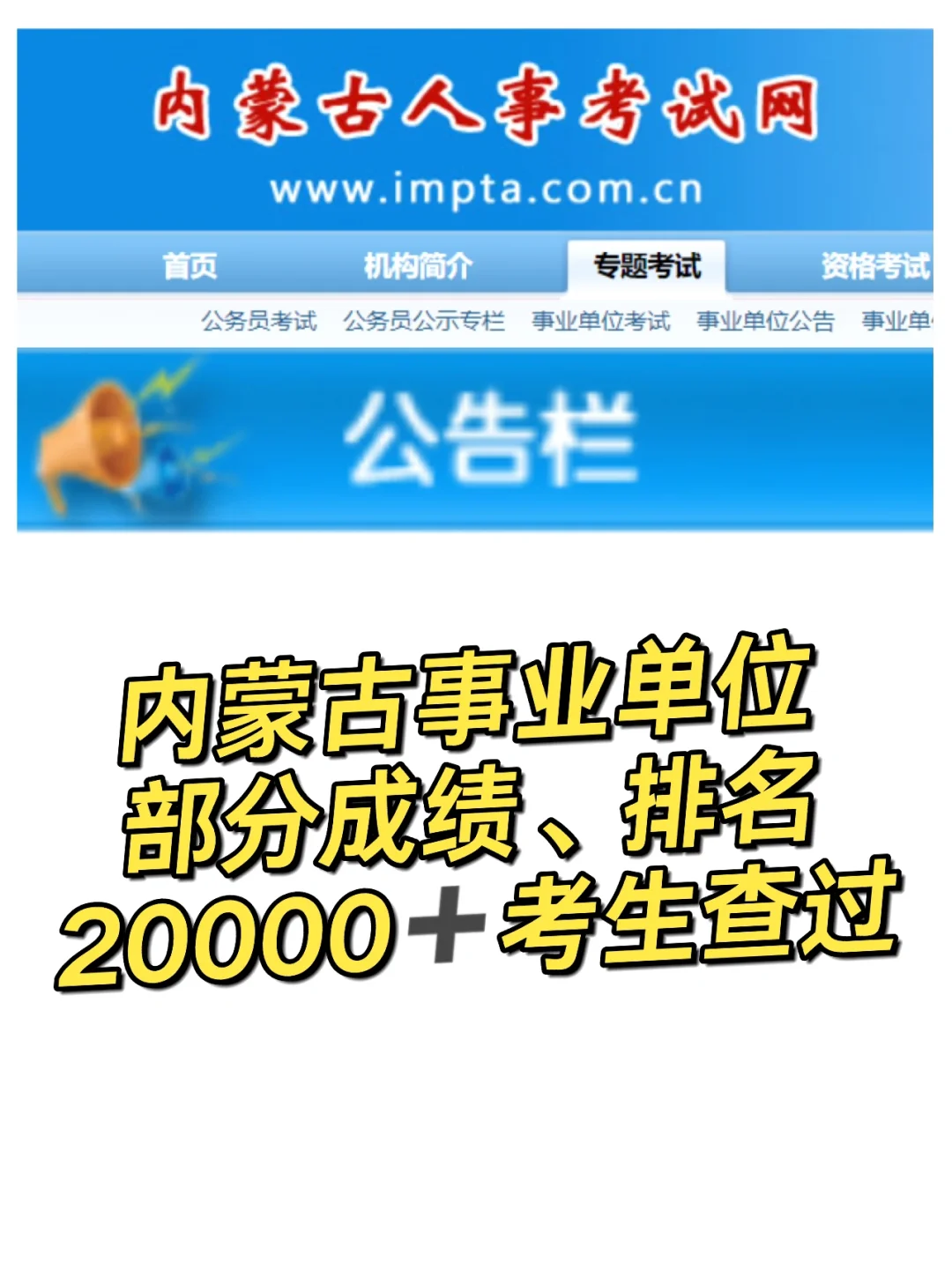 内蒙古事业单位排名