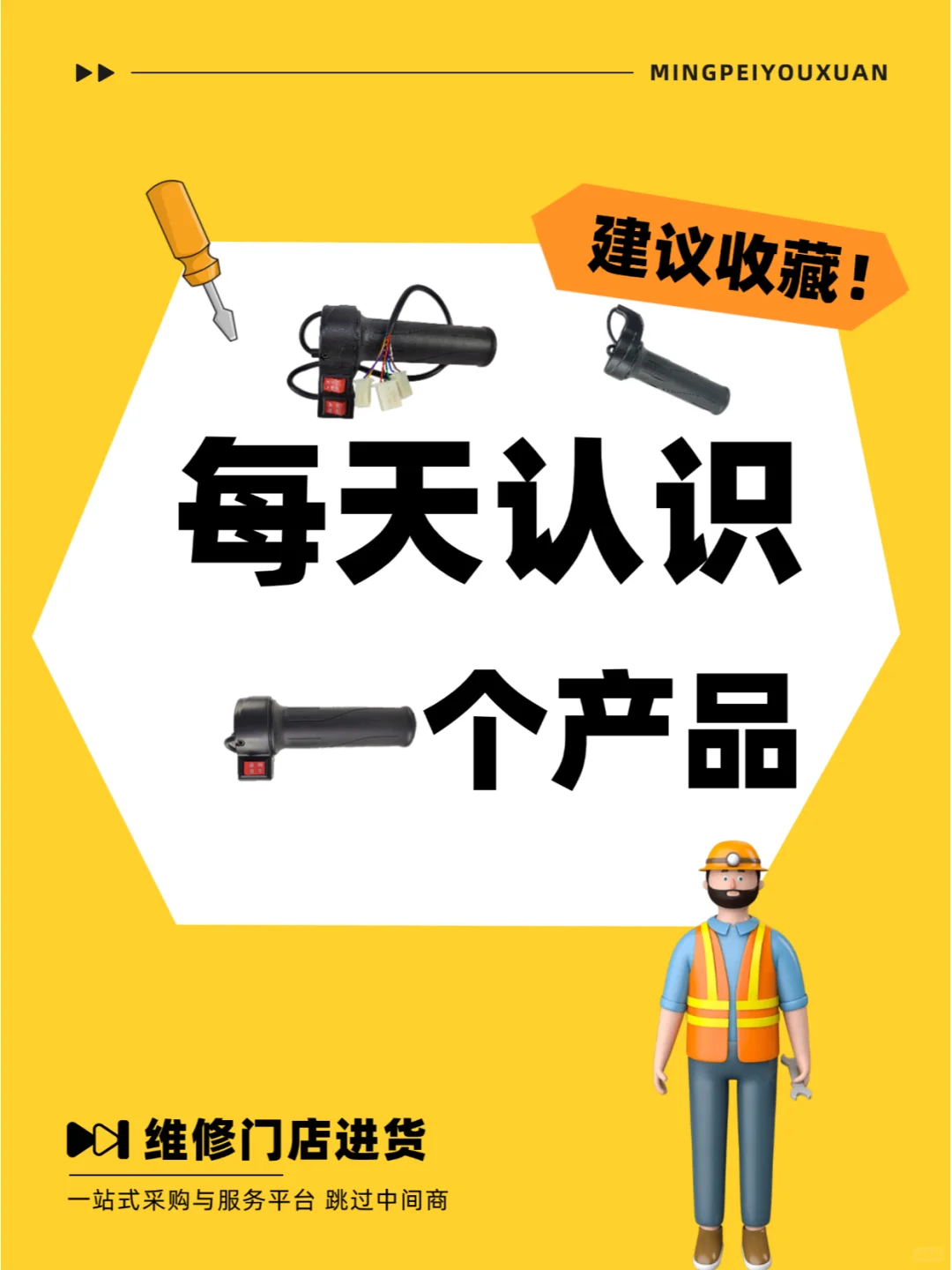 每天认识一个产品|转把