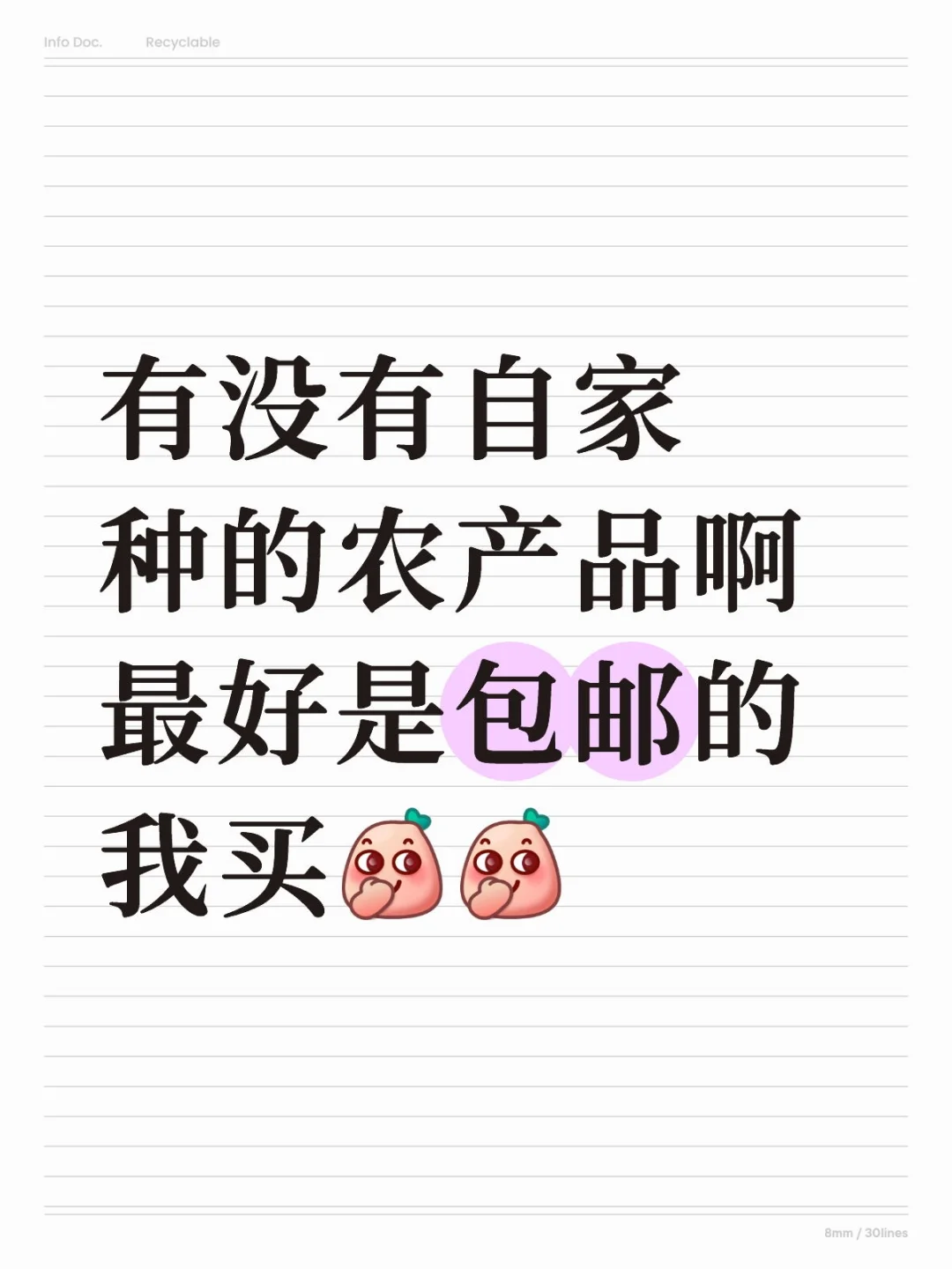 想买点自己家里种的农产品