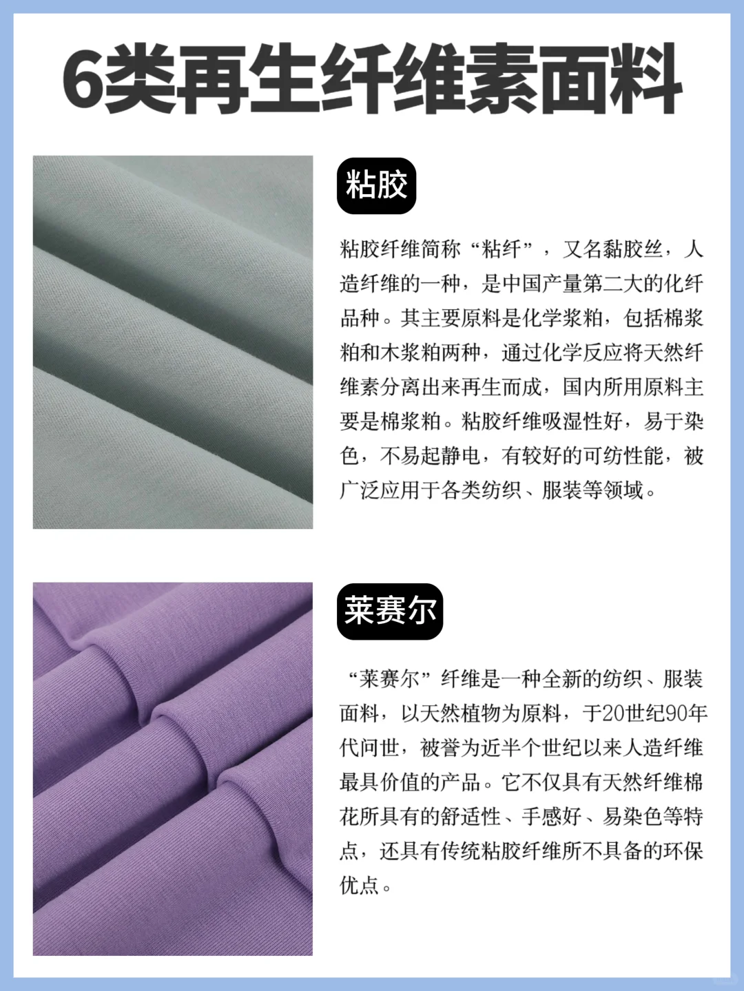 常见6类再生纤维素纤维面料，你真的了解吗❓