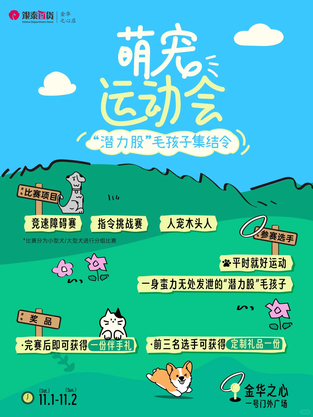 全城“汪”/“喵”事！交个好“盆”宠！