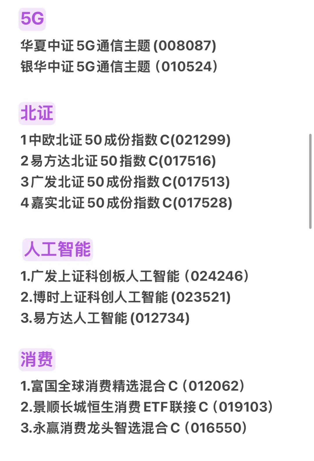 四季度热门板块基金整理?