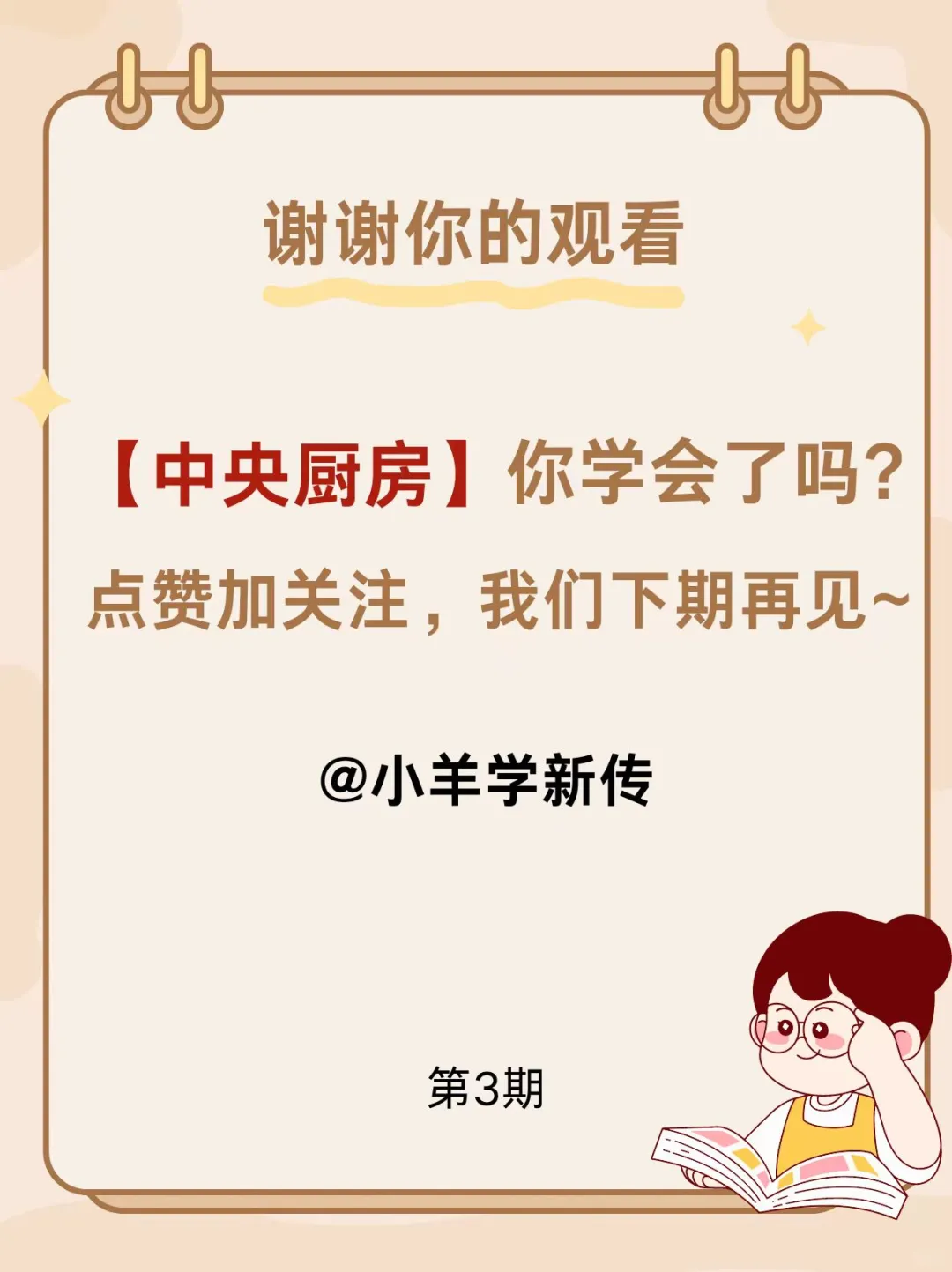 3分钟学会一个新传知识|3-中央厨房