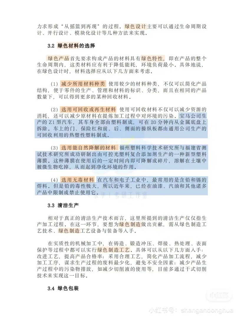 论文带学 | Day1绿色制造与可持续发展