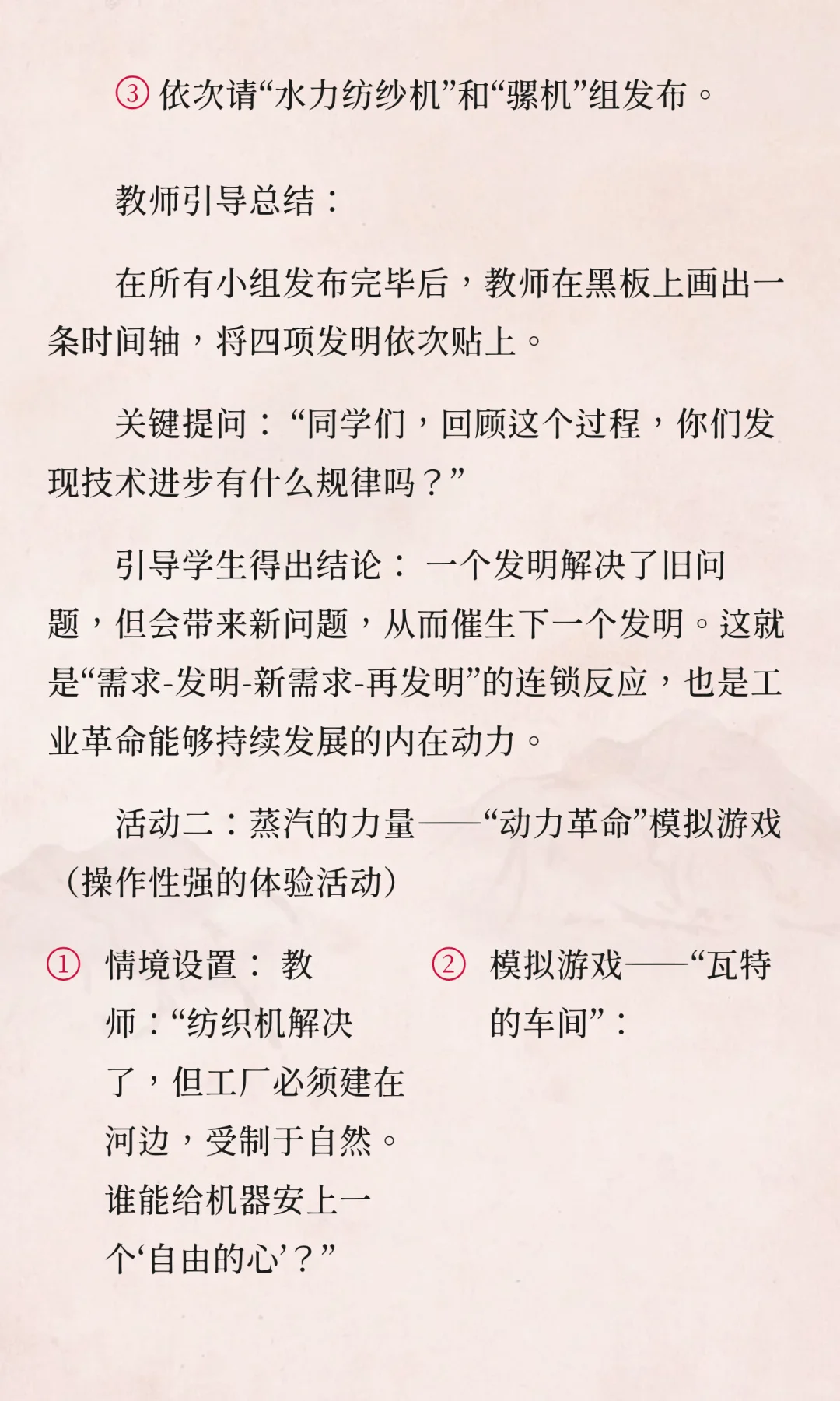 初中历史九年级上册/第20课《工业革命》教