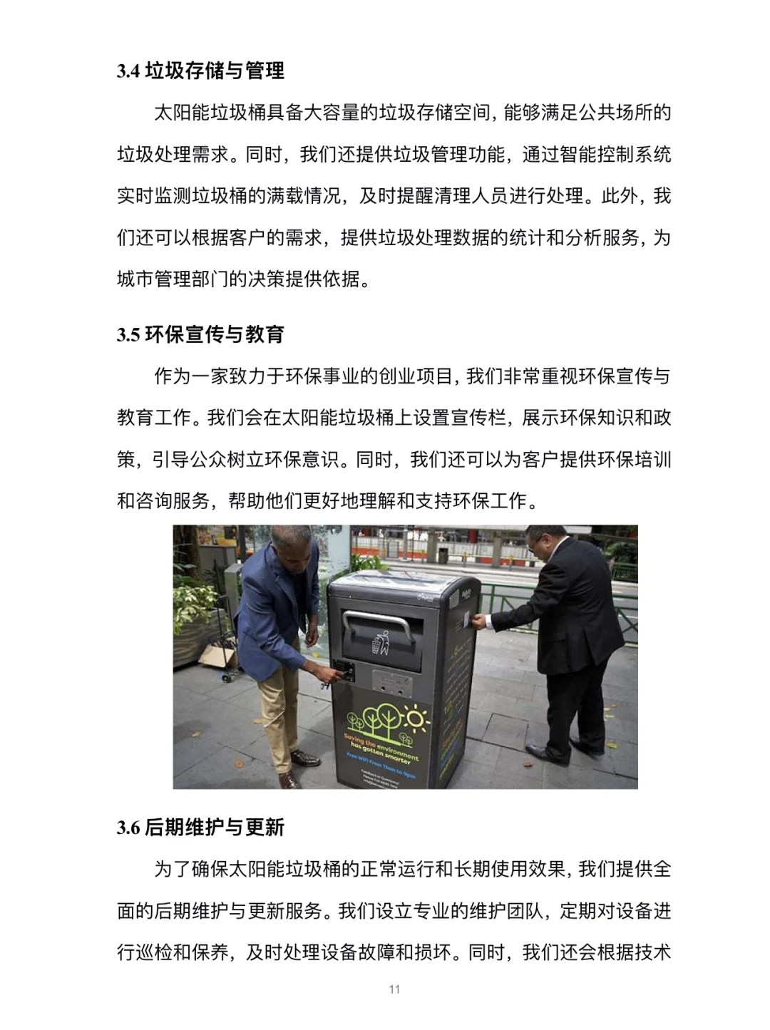 太阳能垃圾桶创业计划书完整版Word➕PPT