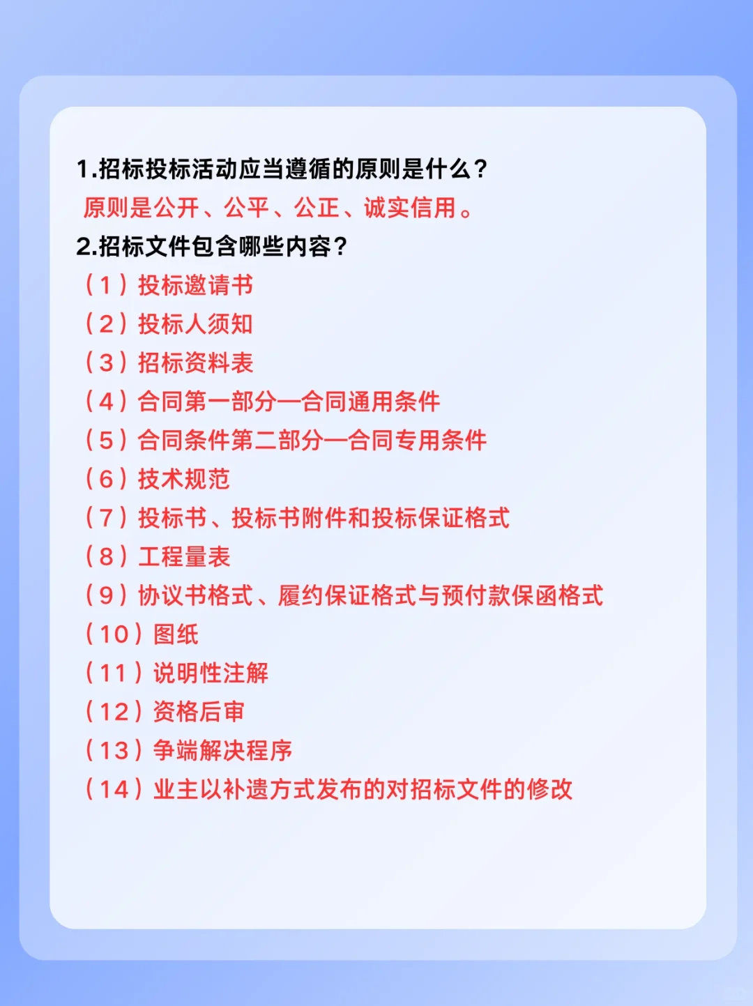 招投标知识基本题目