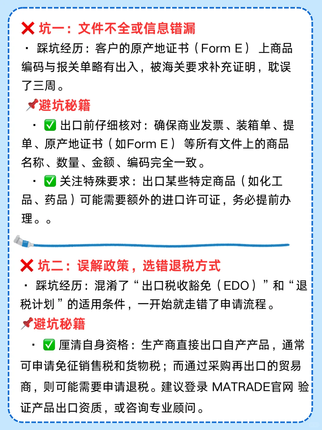 ?? 吐血整理！马来西亚出口退税避坑指南