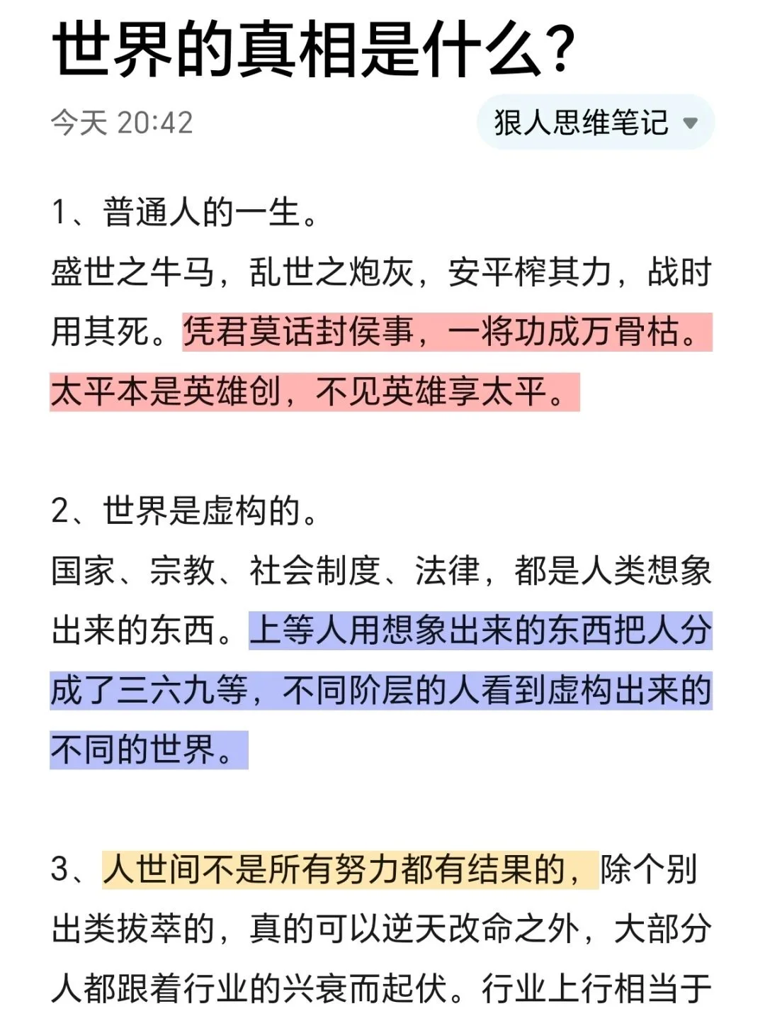 世界的真相是什么？