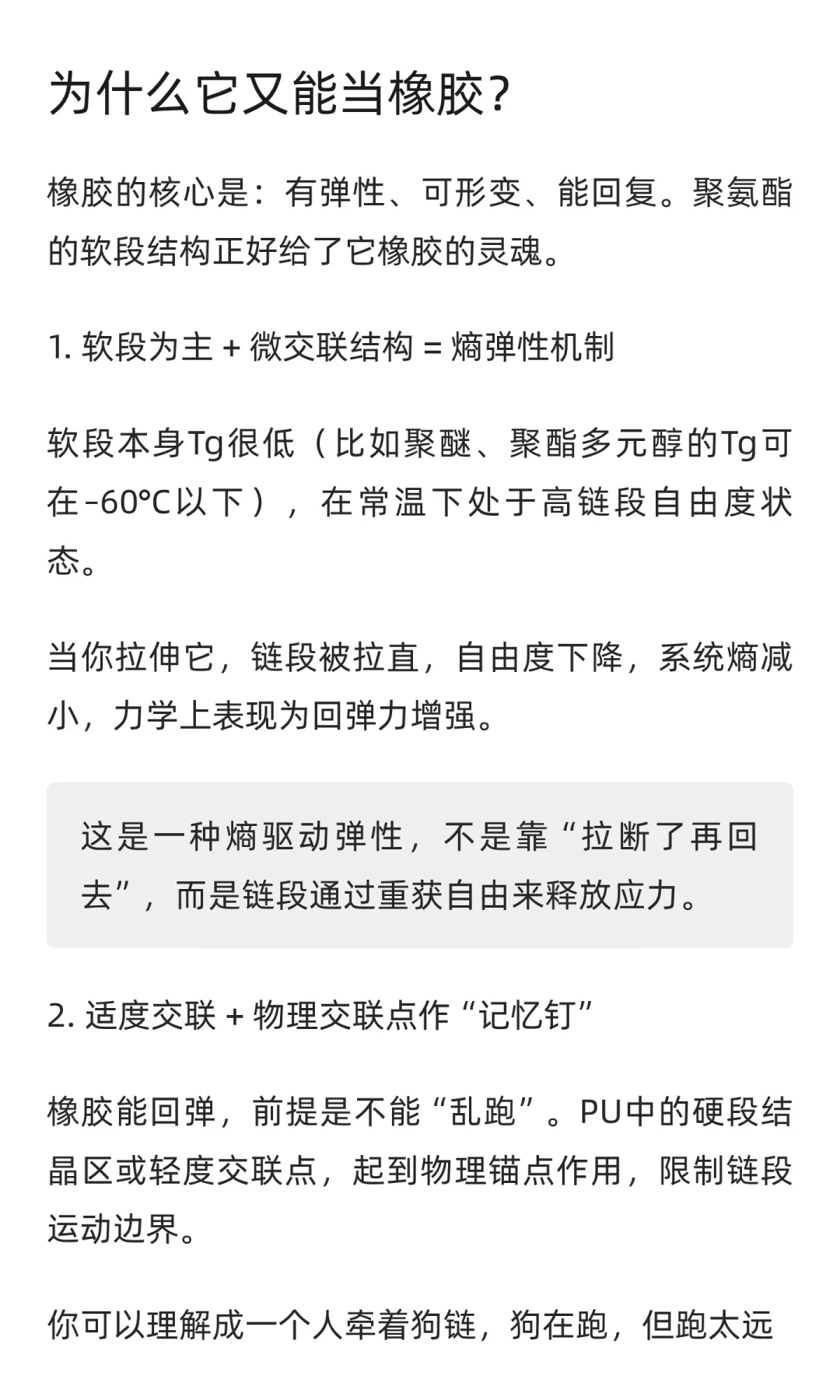 聚氨酯（PU）为什么既能当胶水、塑料、还能