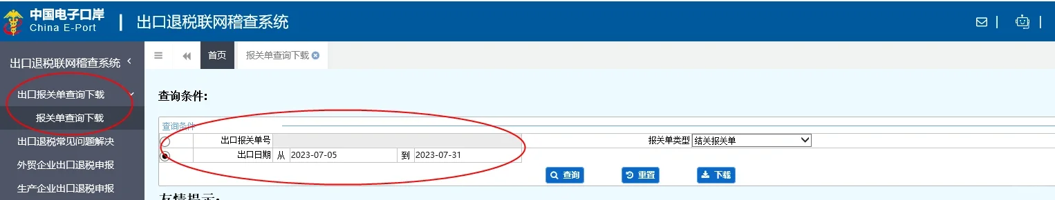 生产型企业出口退税