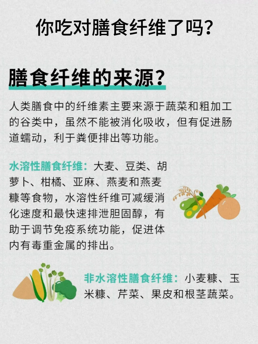 被称为人体“清道夫”的膳食纤维,它竟然是