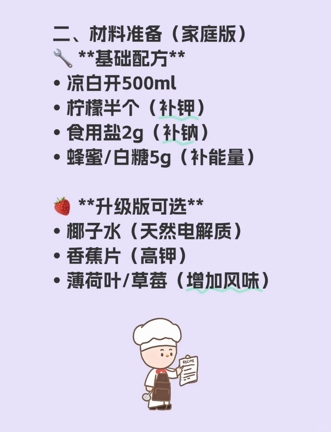 3分钟教你自制电解质水