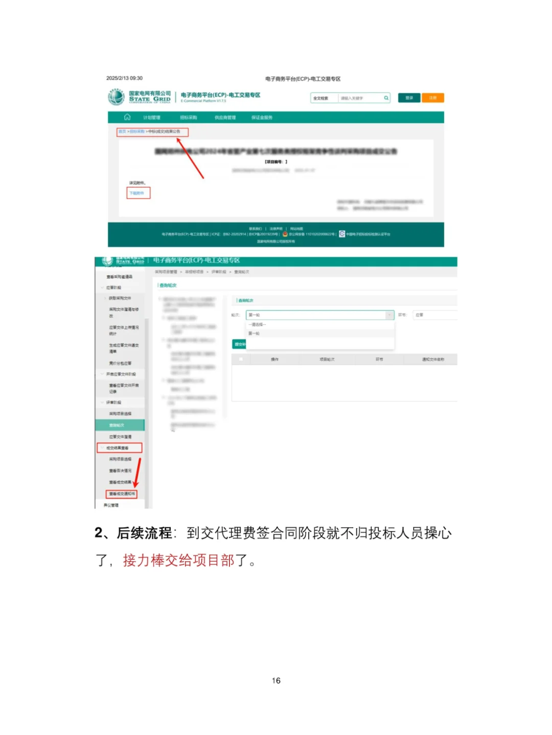 089-国网投标经验大公开