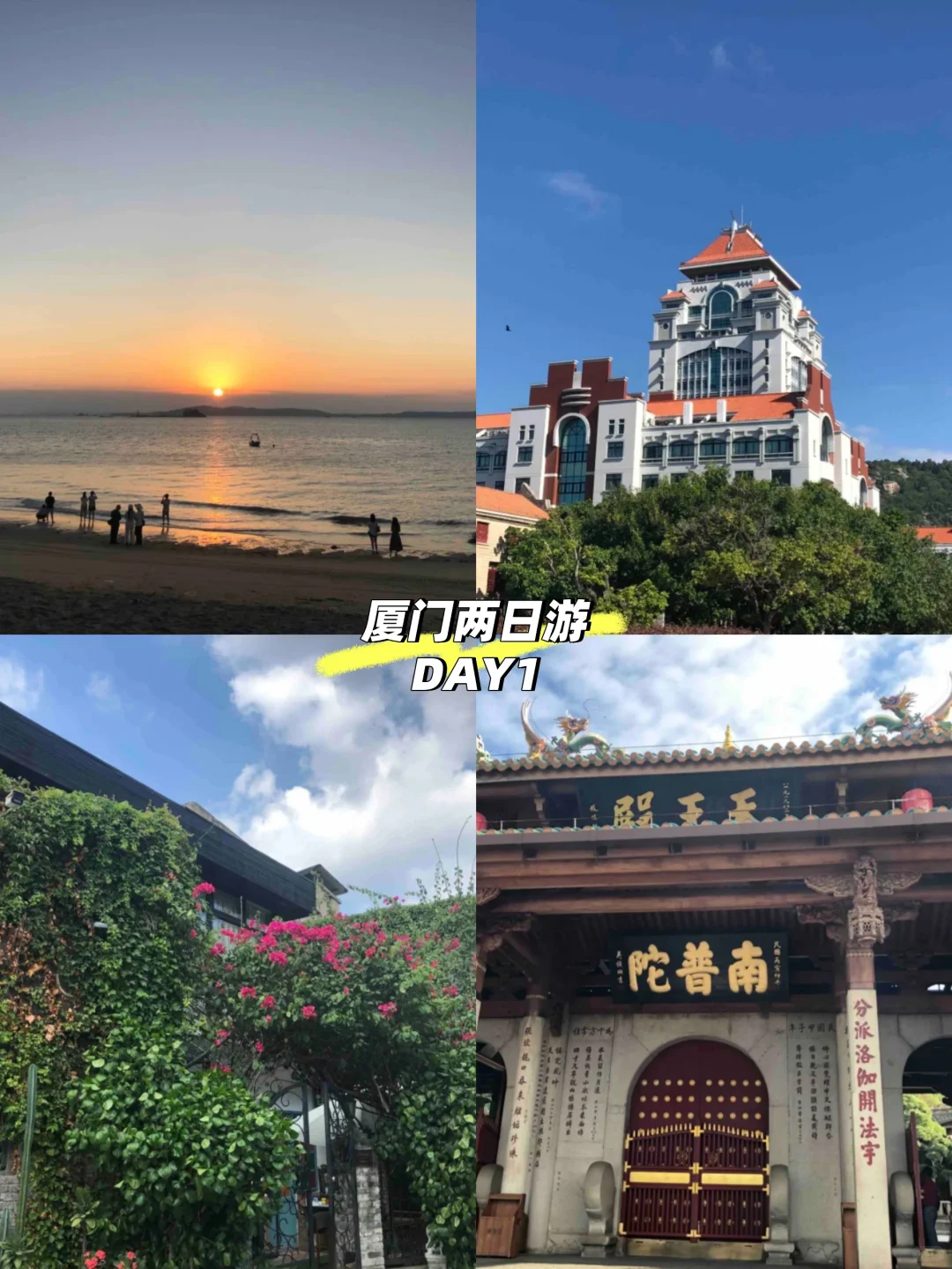 厦门特种兵!两天一夜一人游攻略