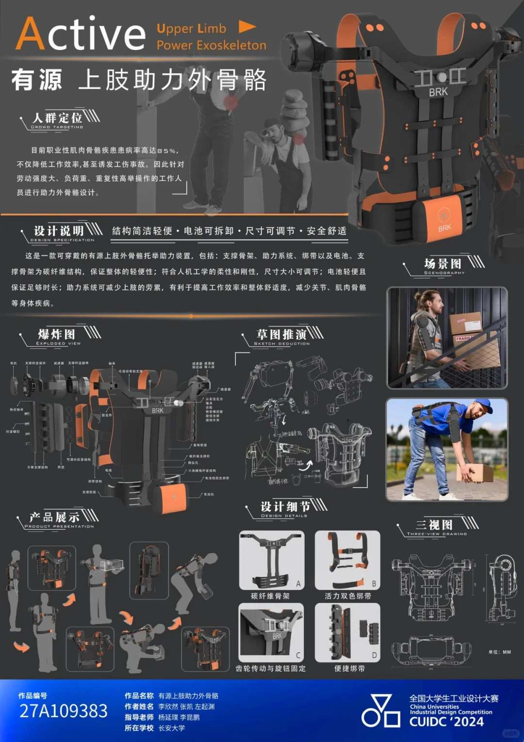 2024全国大学生工业设计大赛获奖作品