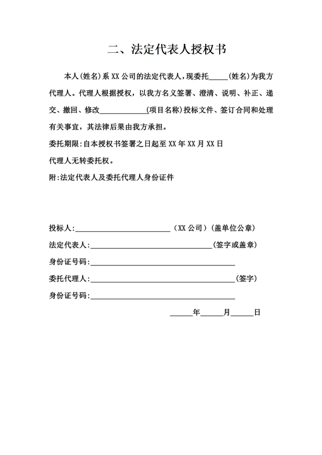 标书制作万能模板❗小白也能轻松中标❗