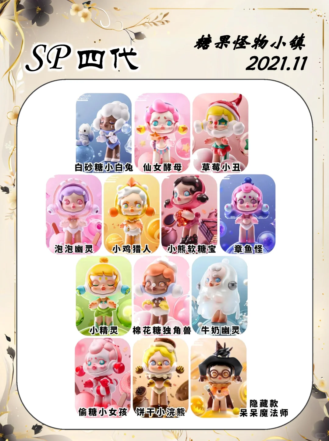 干货分享丨SP十八代全系列图鉴（上篇1-9）