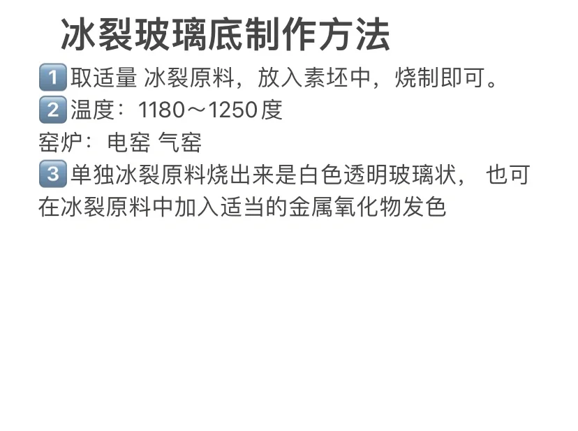 冰裂玻璃底制作方法