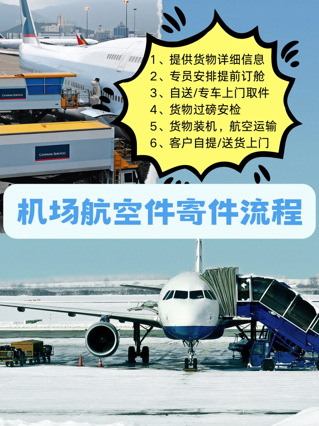 机场航空件寄件攻略｜超详细流程+注意事项