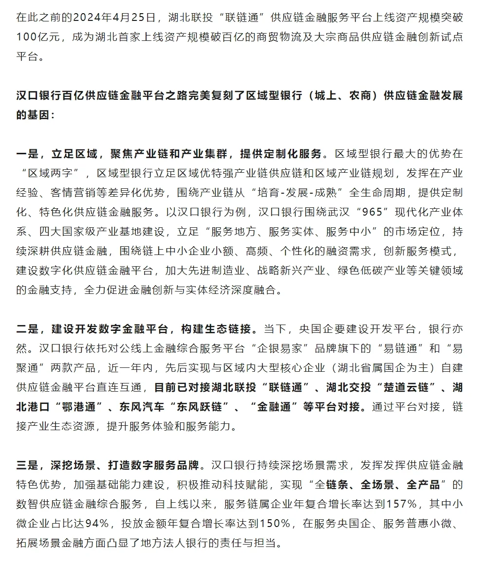 12家省级供应链企业共搭建9个供应链平台!