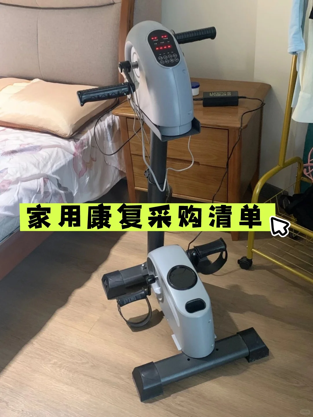 采购清单丨家用中风偏瘫康复器械