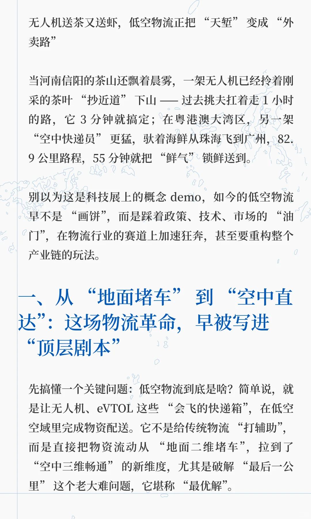 低空物流：从“画饼”到“立体运输网”