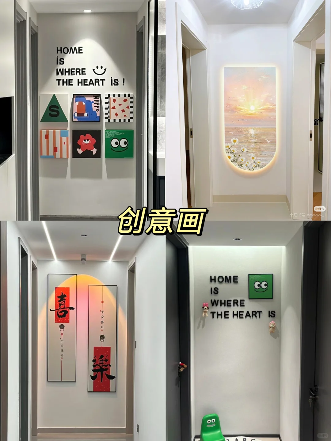 走廊大白墙创意布置