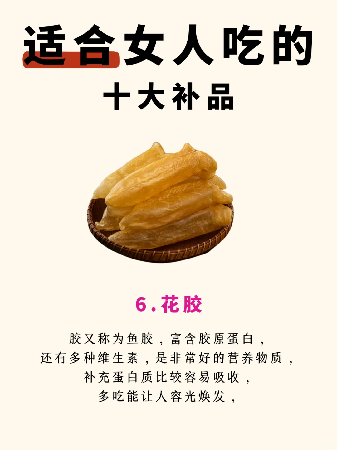 女生必看!10款补品让你告别气血虚,美美哒