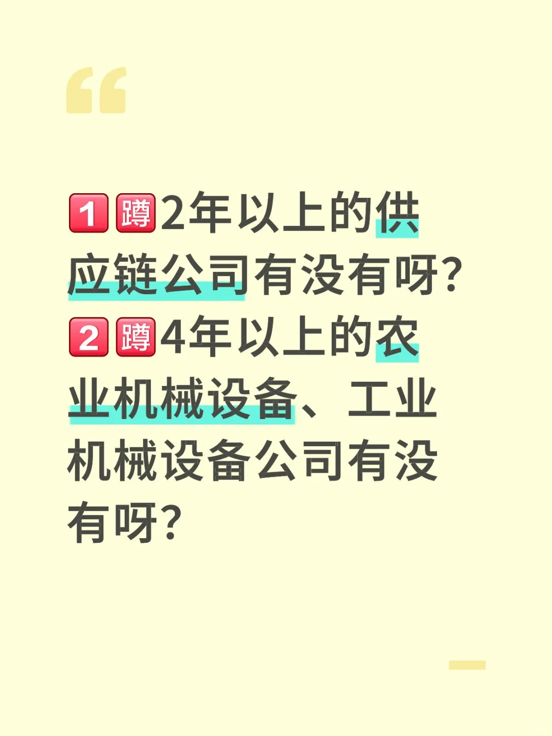 供应链公司，农业机械设备工业机械设备公司