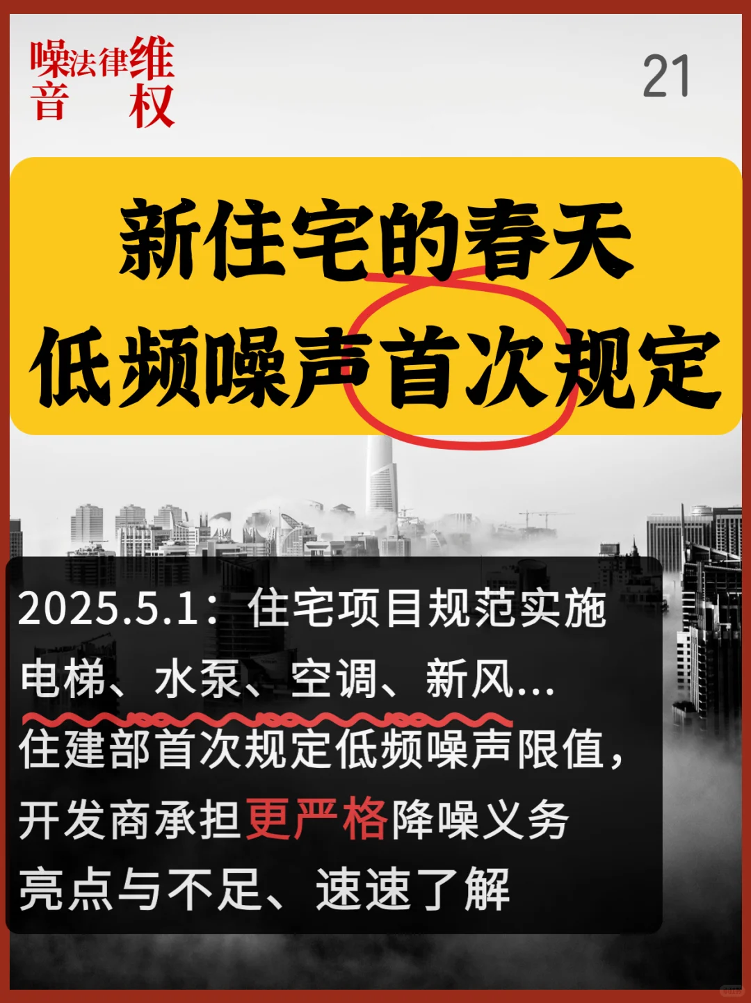 ??住宅强制标准 低频噪声维权有依