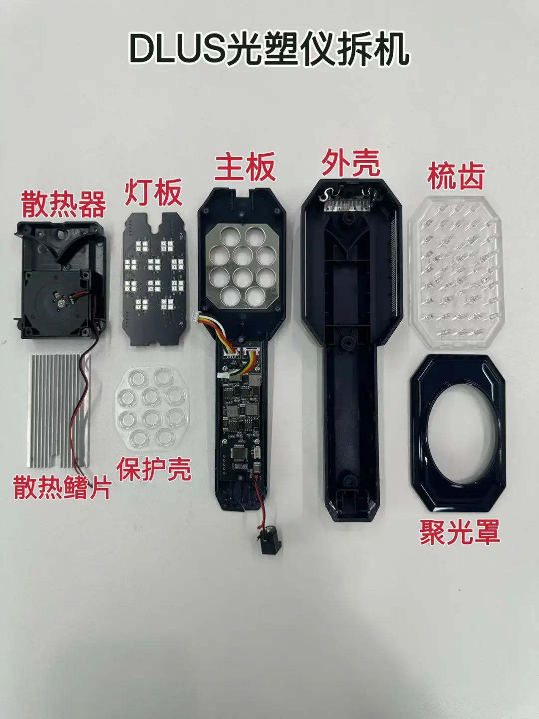 拆机博主评测之DLUS新品光塑仪