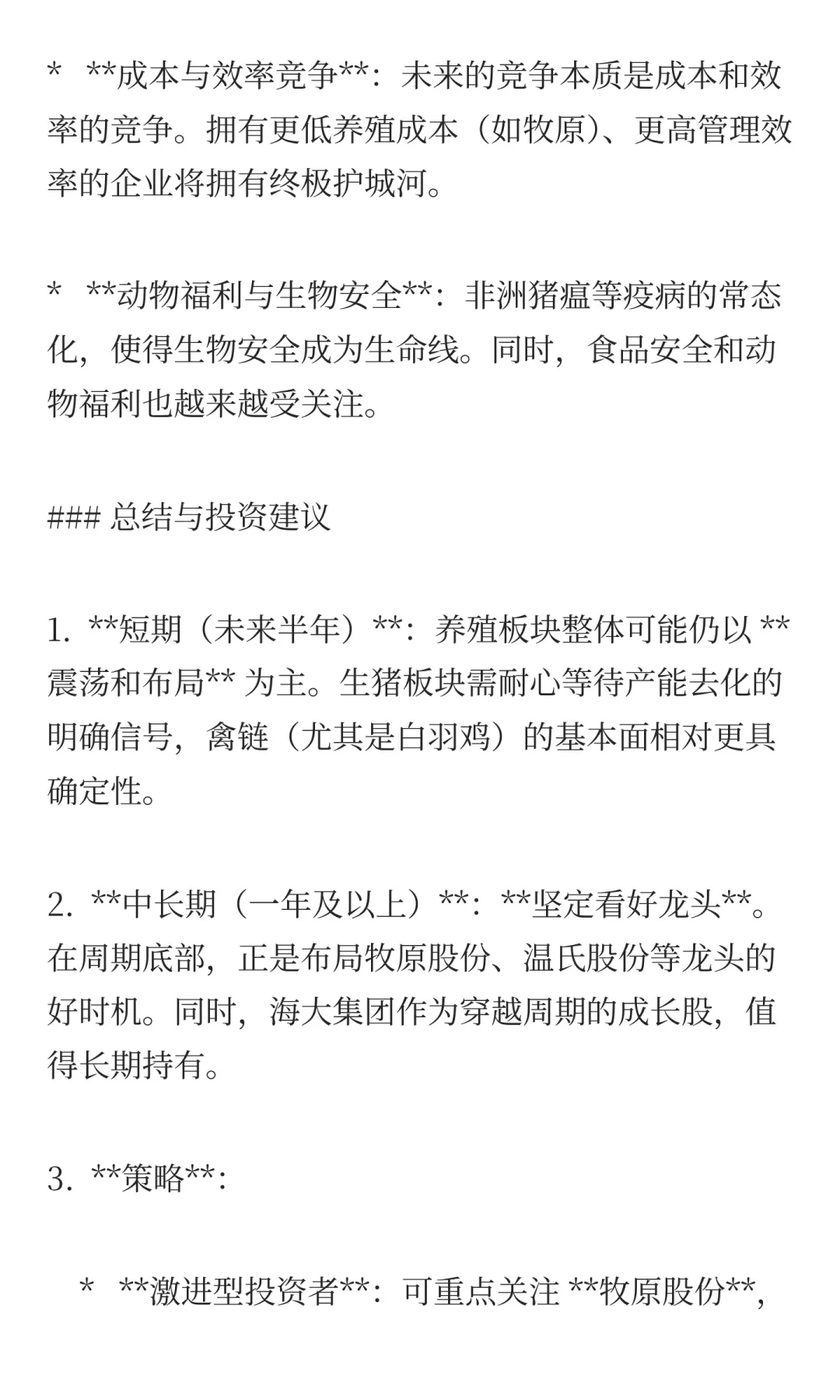 养殖畜牧板块龙头，1年后趋势分析