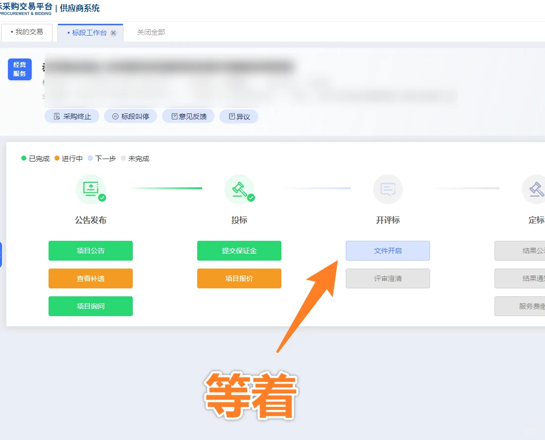?招商局集团电子采购开标步骤
