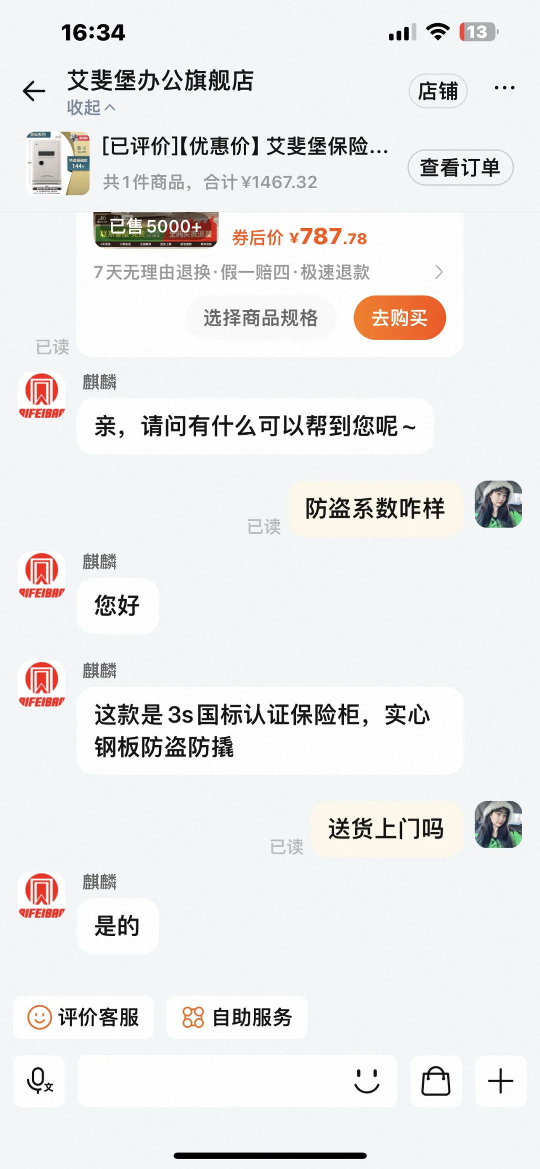 我是穷逼我买了保险柜