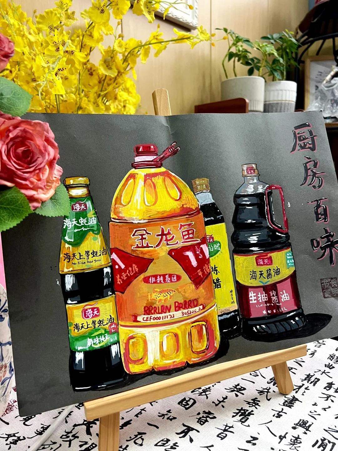 厨房百味（调味品新生）