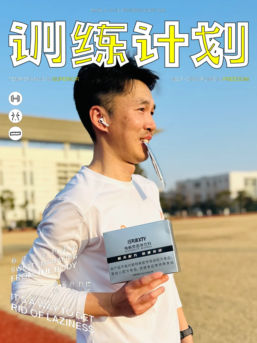 跑步路上的“能量飞船”，行天源电解质饮料…