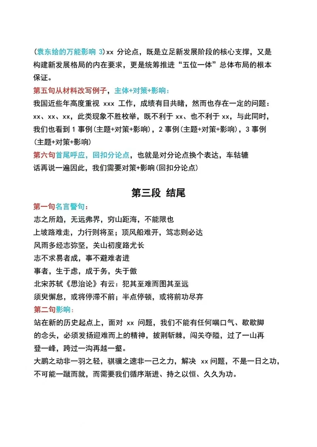 袁东大作文模板码住