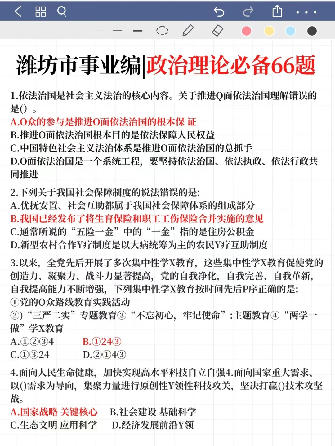 假如你从8.8开始备山东潍坊事业编?