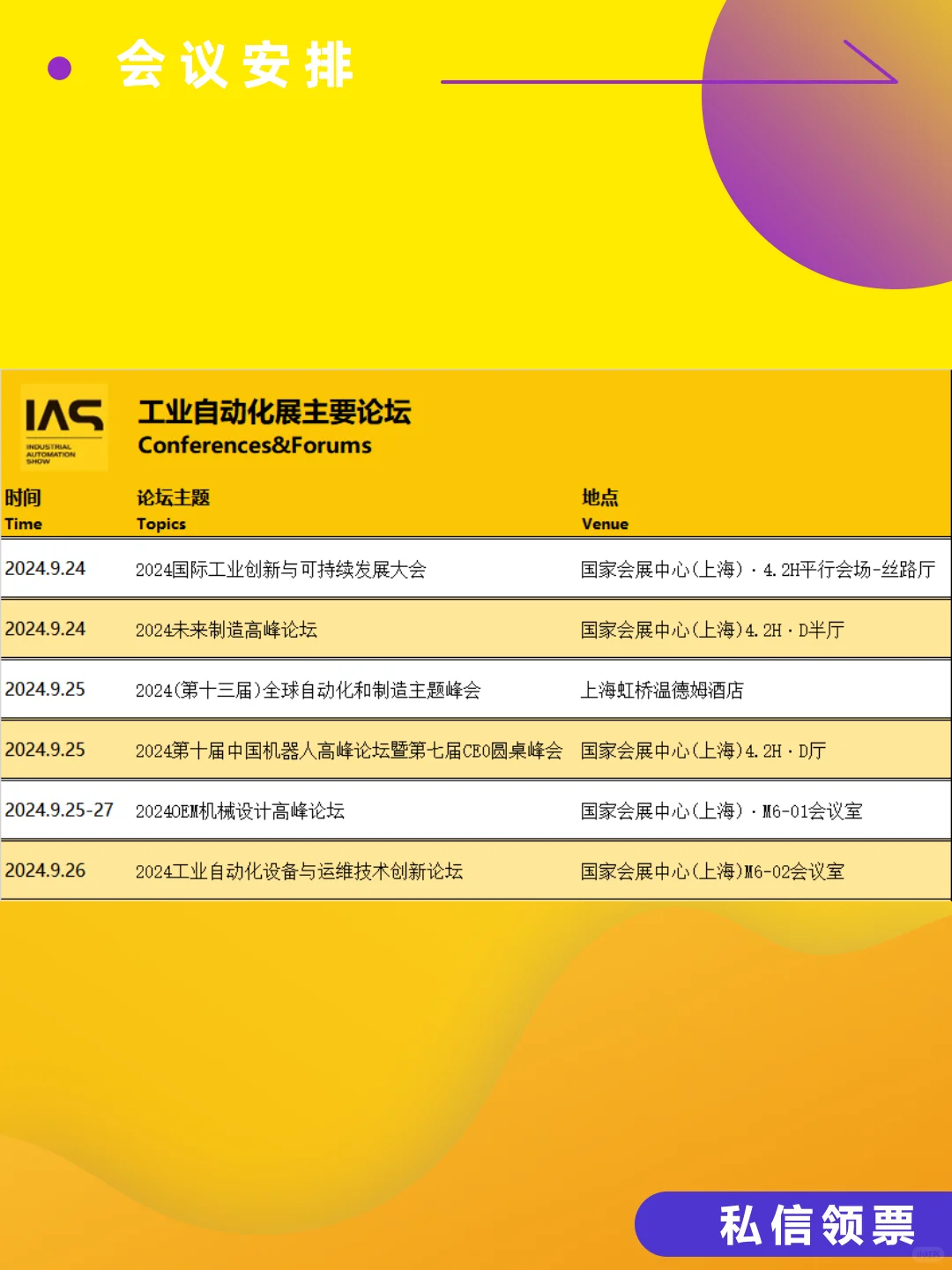 上海工博会即将开展！展位图请收下